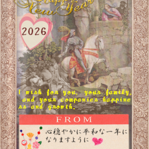 2026 駆け上がれ！未来へ　🐎